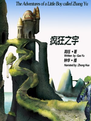 cover image of 疯狂之宇